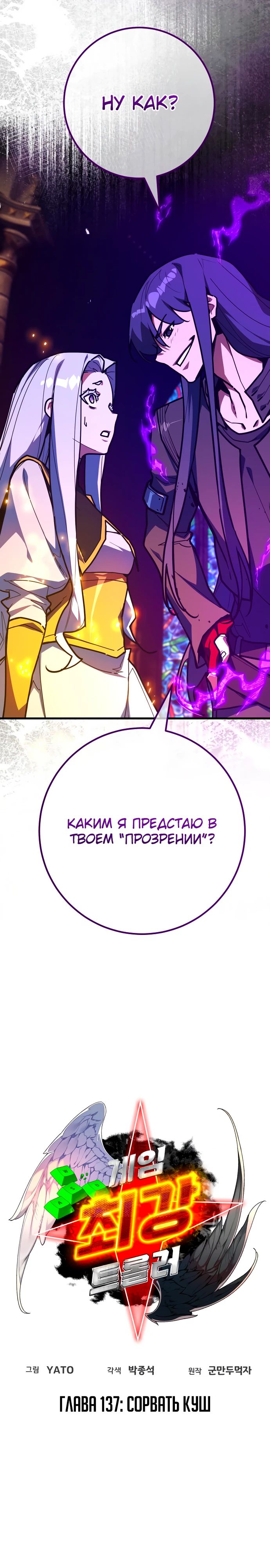 Манга Сильнейший ранкер-тролль - Глава 137 Страница 8