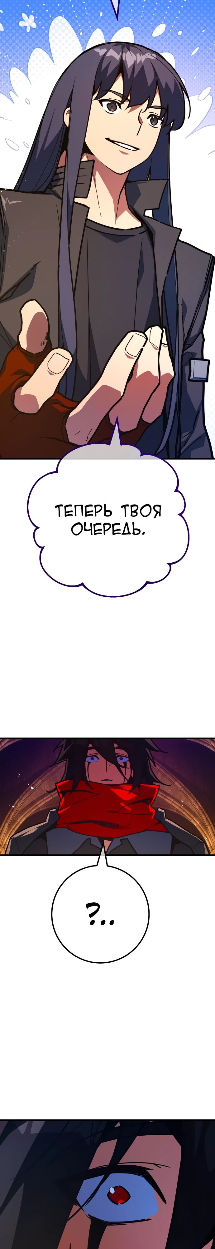 Манга Сильнейший ранкер-тролль - Глава 137 Страница 44