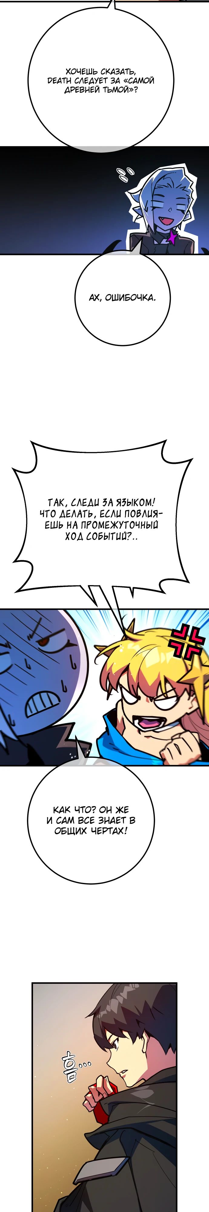Манга Сильнейший ранкер-тролль - Глава 138 Страница 31
