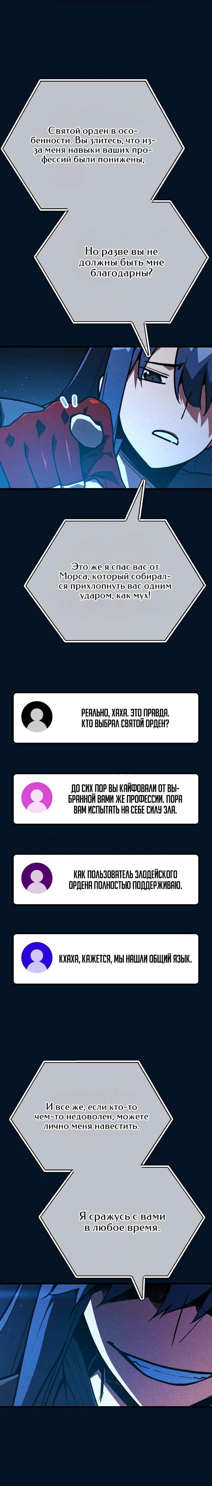 Манга Сильнейший ранкер-тролль - Глава 138 Страница 15