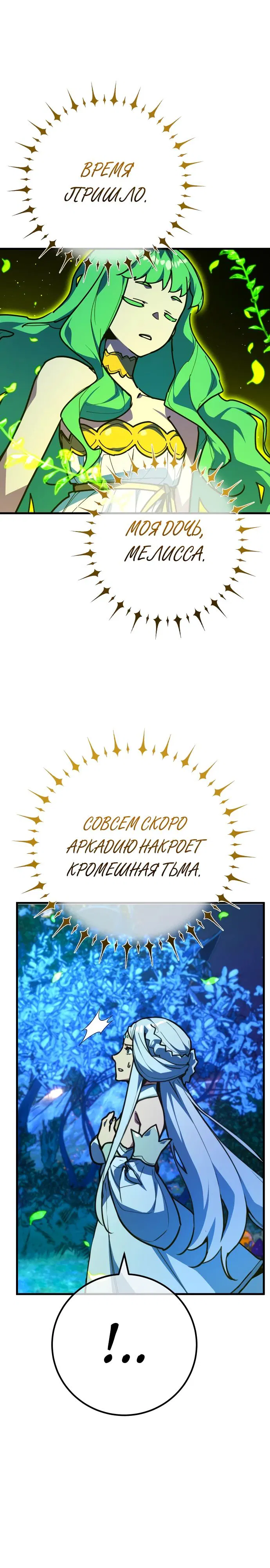Манга Сильнейший ранкер-тролль - Глава 138 Страница 39
