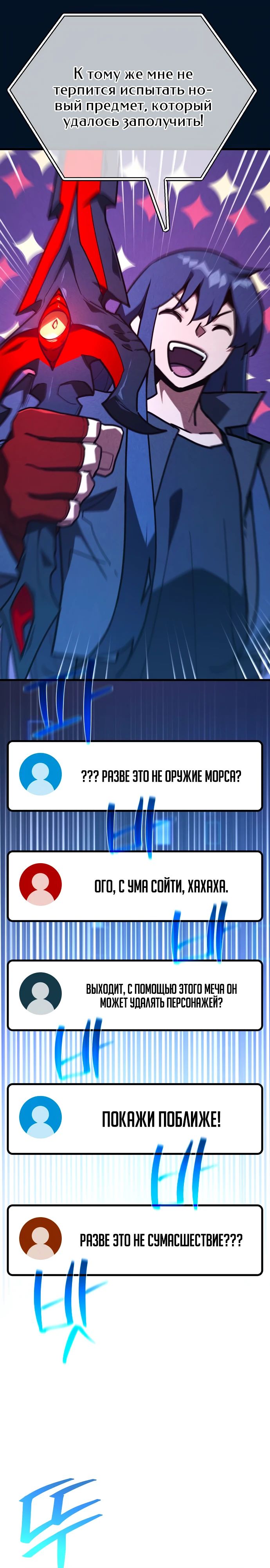 Манга Сильнейший ранкер-тролль - Глава 138 Страница 16