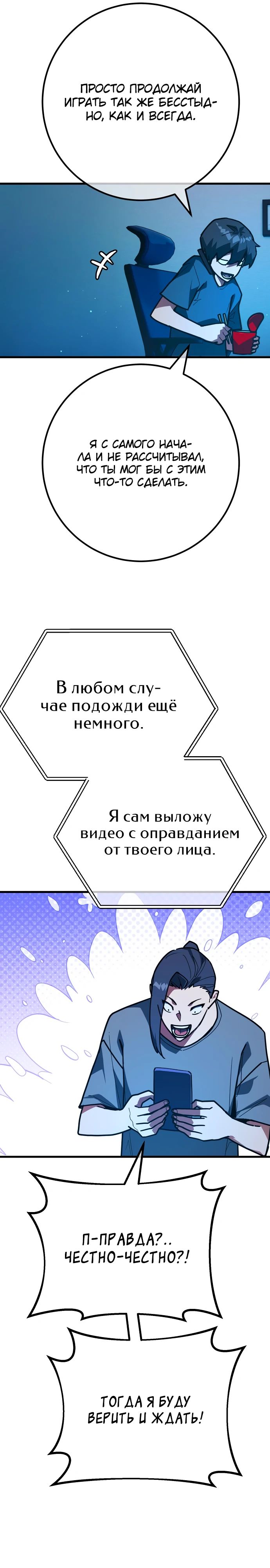 Манга Сильнейший ранкер-тролль - Глава 138 Страница 11