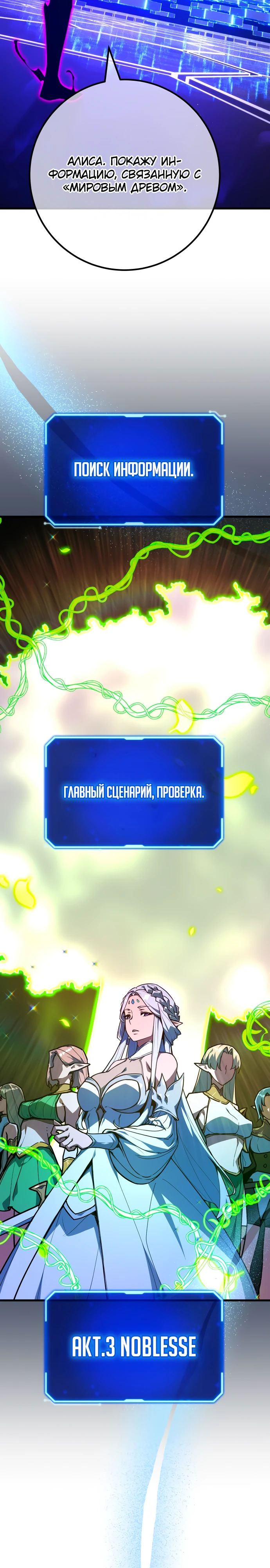 Манга Сильнейший ранкер-тролль - Глава 139 Страница 15