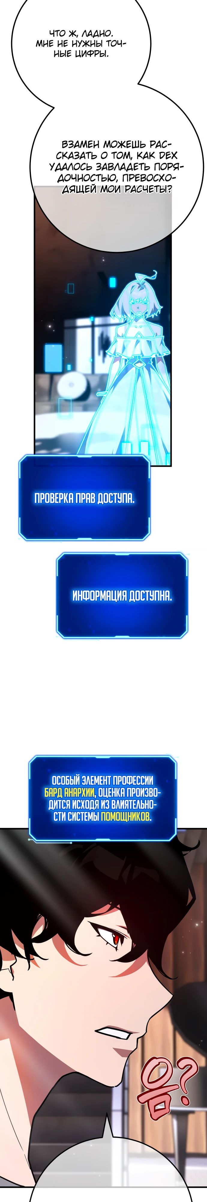 Манга Сильнейший ранкер-тролль - Глава 139 Страница 5