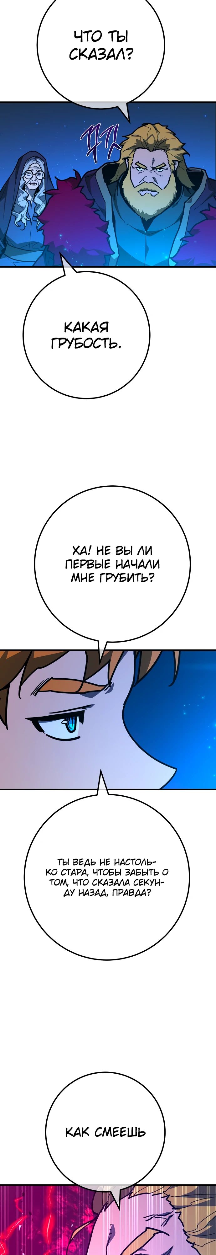 Манга Сильнейший ранкер-тролль - Глава 140 Страница 34