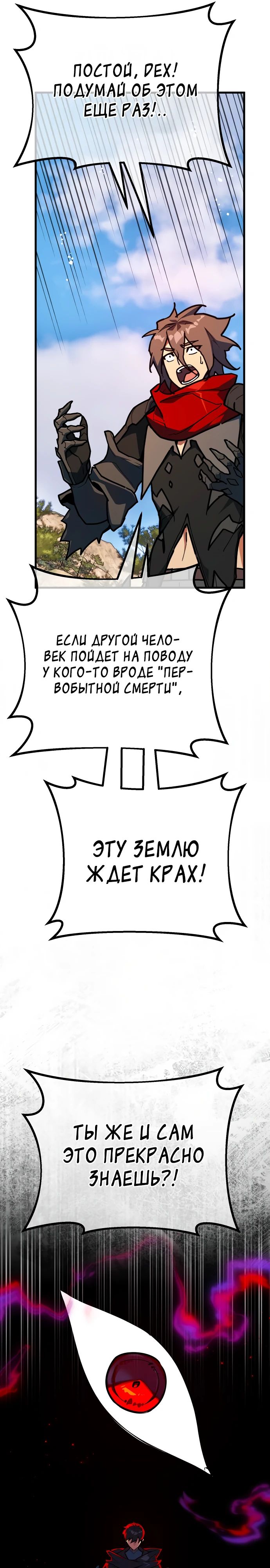Манга Сильнейший ранкер-тролль - Глава 140 Страница 6