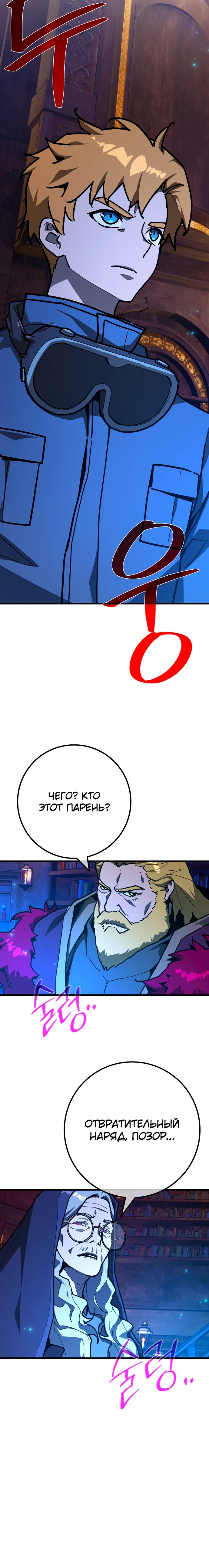 Манга Сильнейший ранкер-тролль - Глава 140 Страница 27