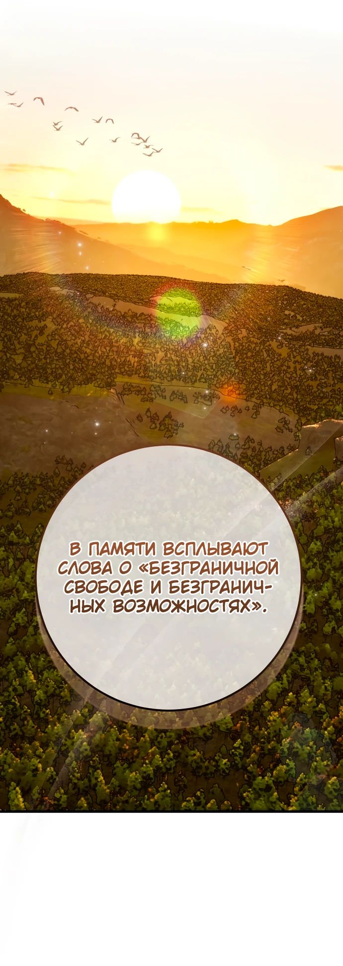Манга Сильнейший ранкер-тролль - Глава 140 Страница 11