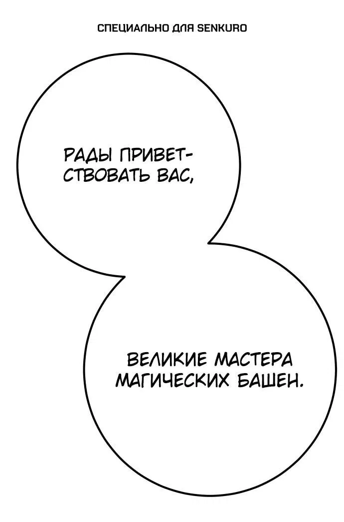 Манга Сильнейший ранкер-тролль - Глава 141 Страница 1