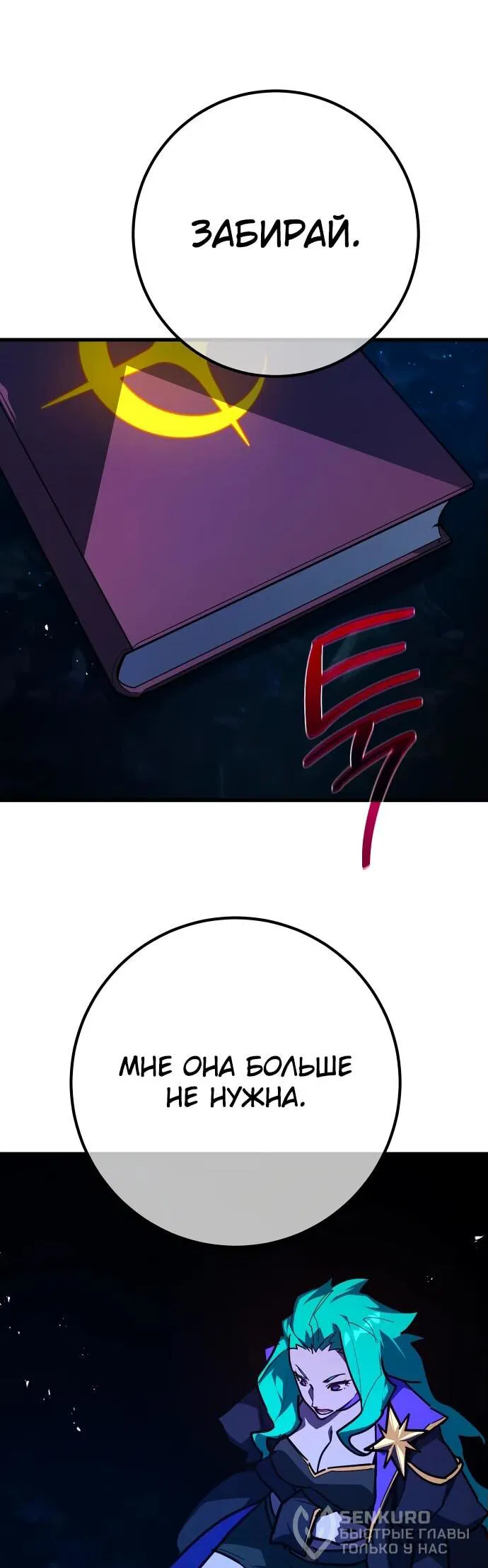 Манга Сильнейший ранкер-тролль - Глава 141 Страница 57