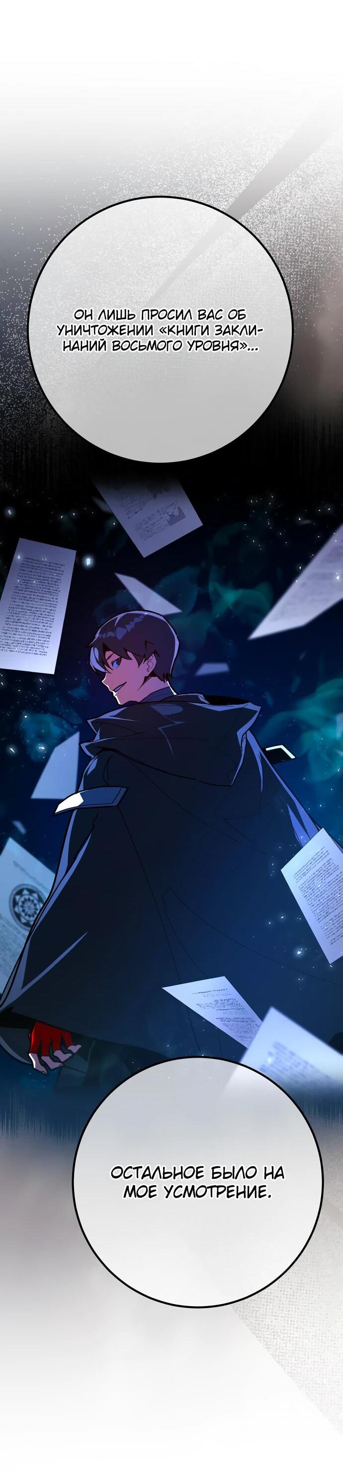 Манга Сильнейший ранкер-тролль - Глава 141 Страница 23