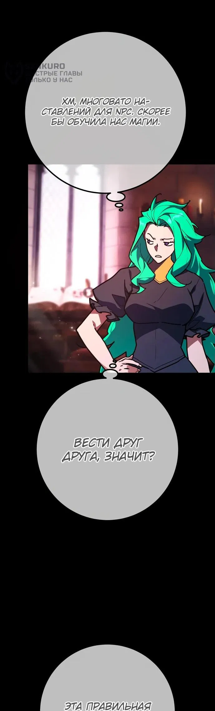 Манга Сильнейший ранкер-тролль - Глава 141 Страница 42