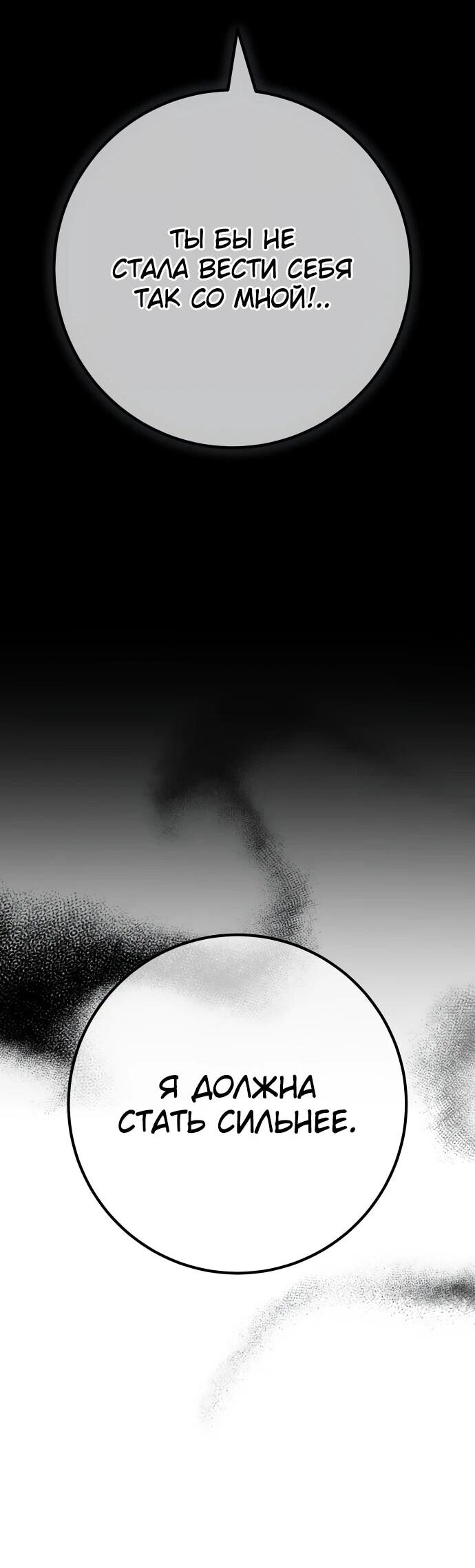 Манга Сильнейший ранкер-тролль - Глава 141 Страница 74
