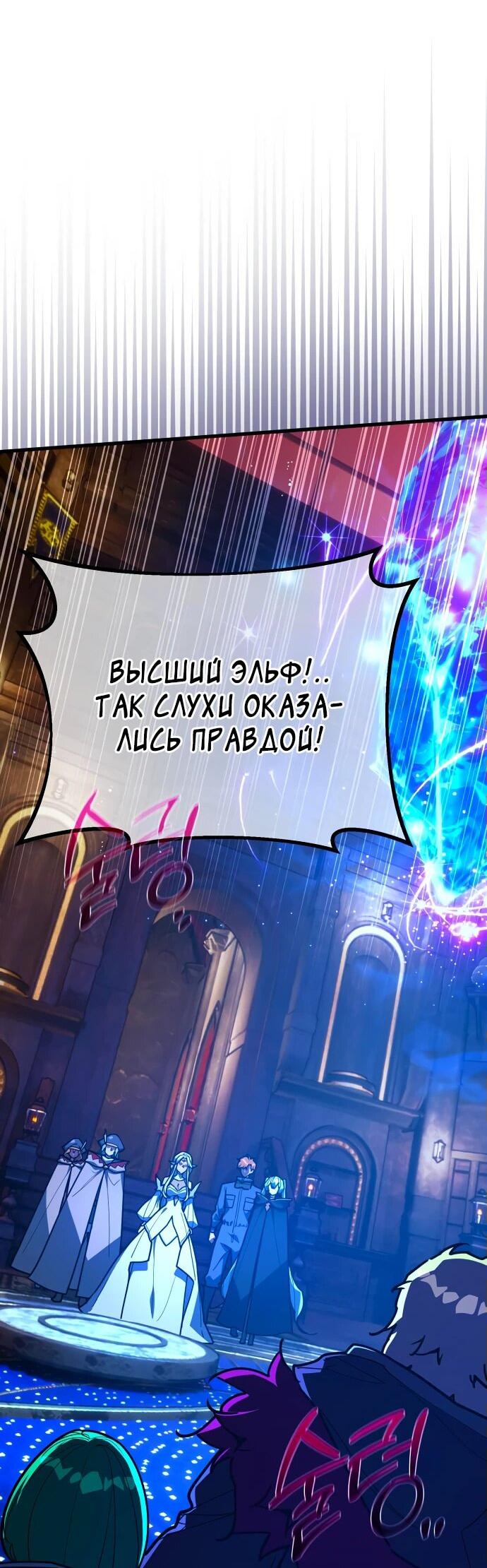 Манга Сильнейший ранкер-тролль - Глава 141 Страница 4