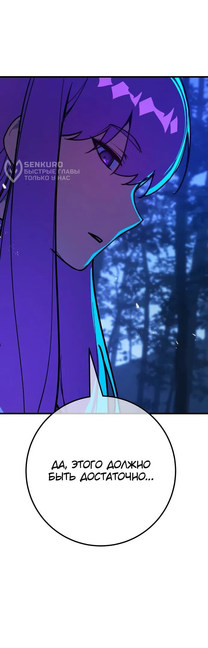 Манга Сильнейший ранкер-тролль - Глава 141 Страница 68