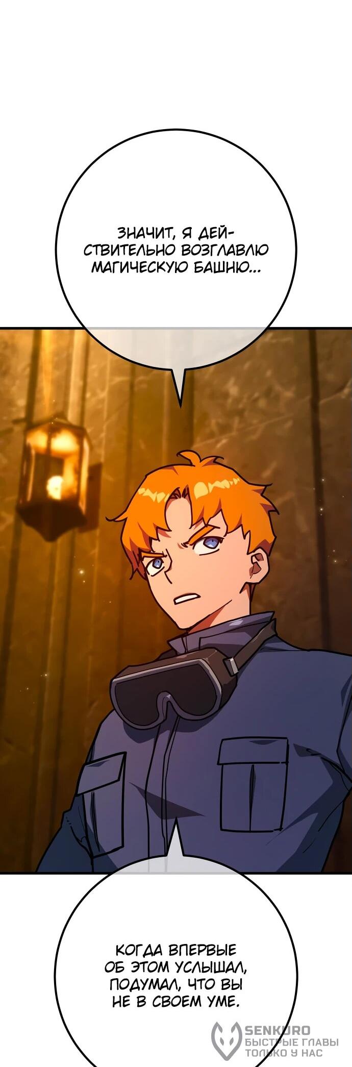 Манга Сильнейший ранкер-тролль - Глава 141 Страница 21