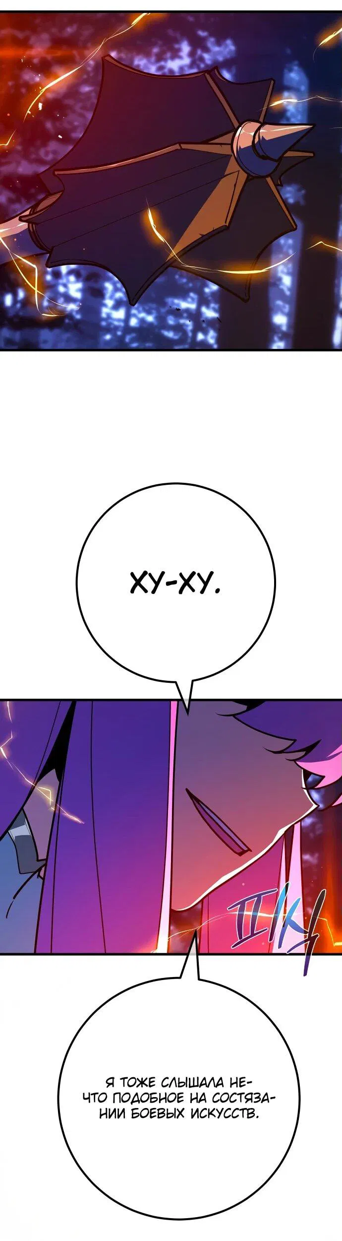 Манга Сильнейший ранкер-тролль - Глава 141 Страница 49