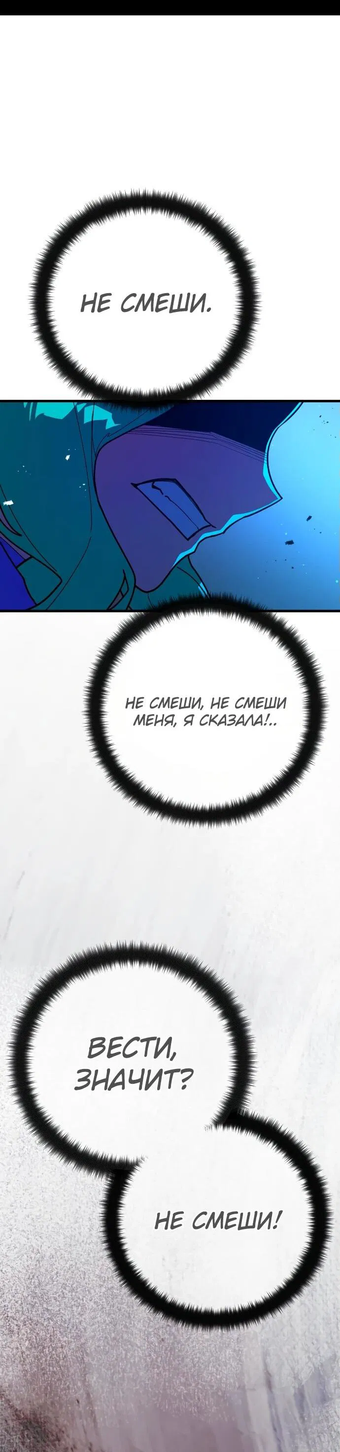 Манга Сильнейший ранкер-тролль - Глава 141 Страница 70