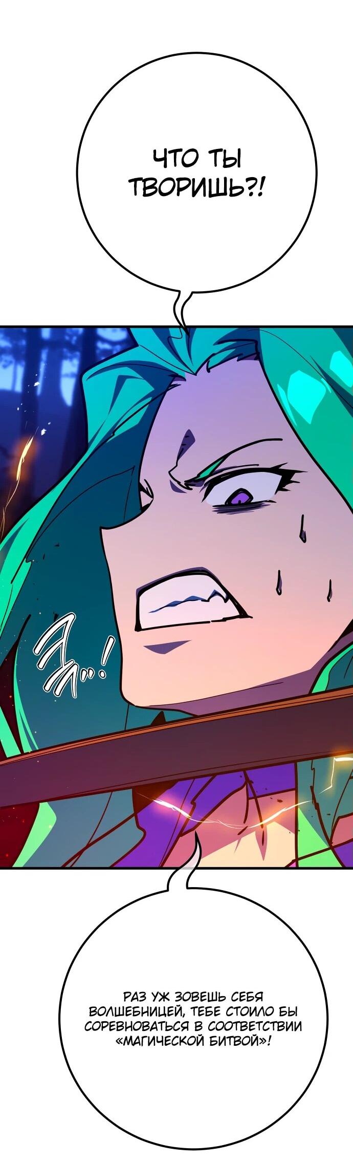 Манга Сильнейший ранкер-тролль - Глава 141 Страница 48