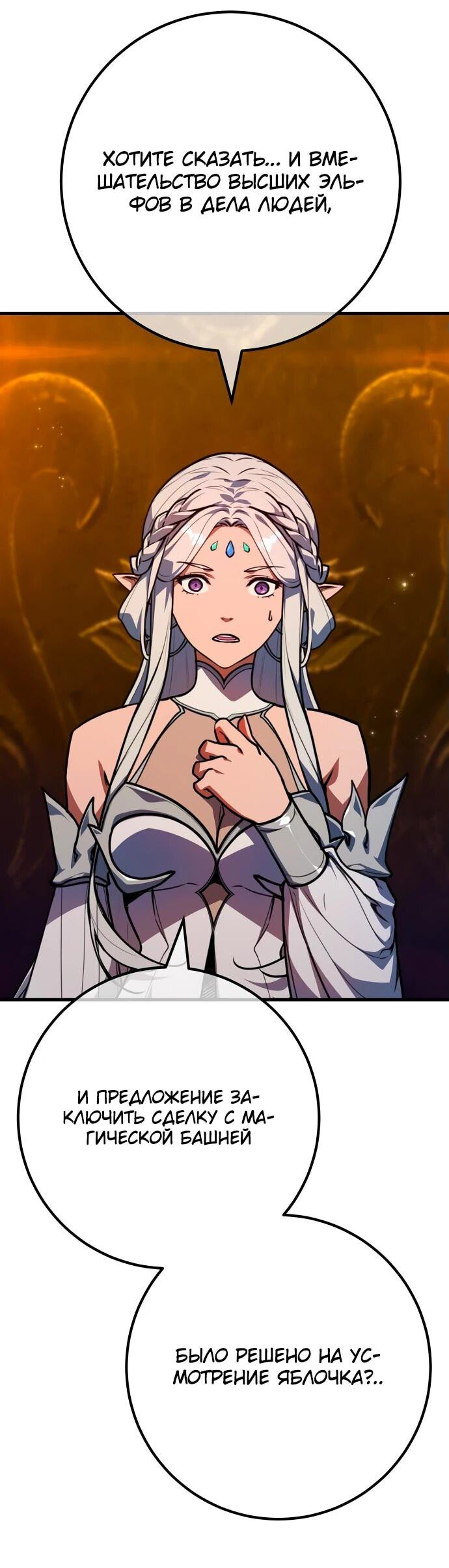 Манга Сильнейший ранкер-тролль - Глава 141 Страница 24