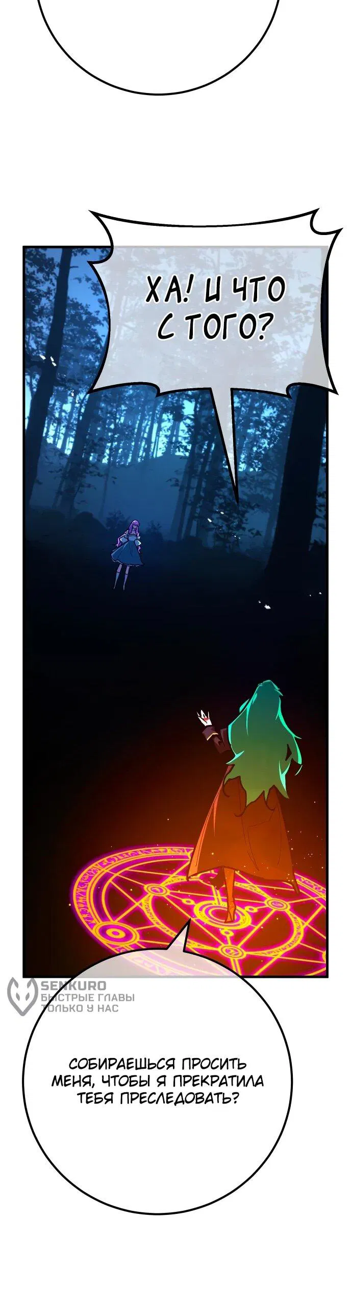 Манга Сильнейший ранкер-тролль - Глава 141 Страница 34