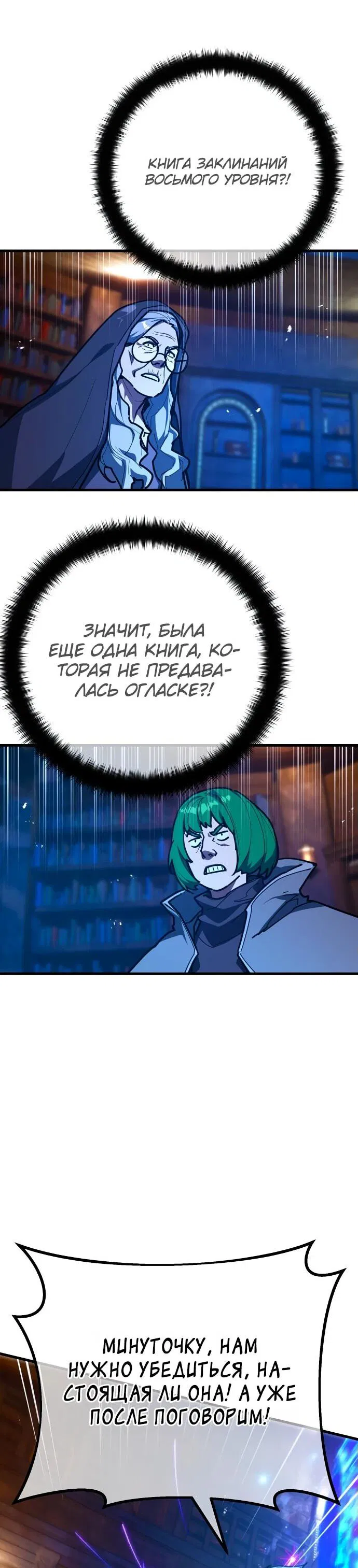 Манга Сильнейший ранкер-тролль - Глава 141 Страница 11