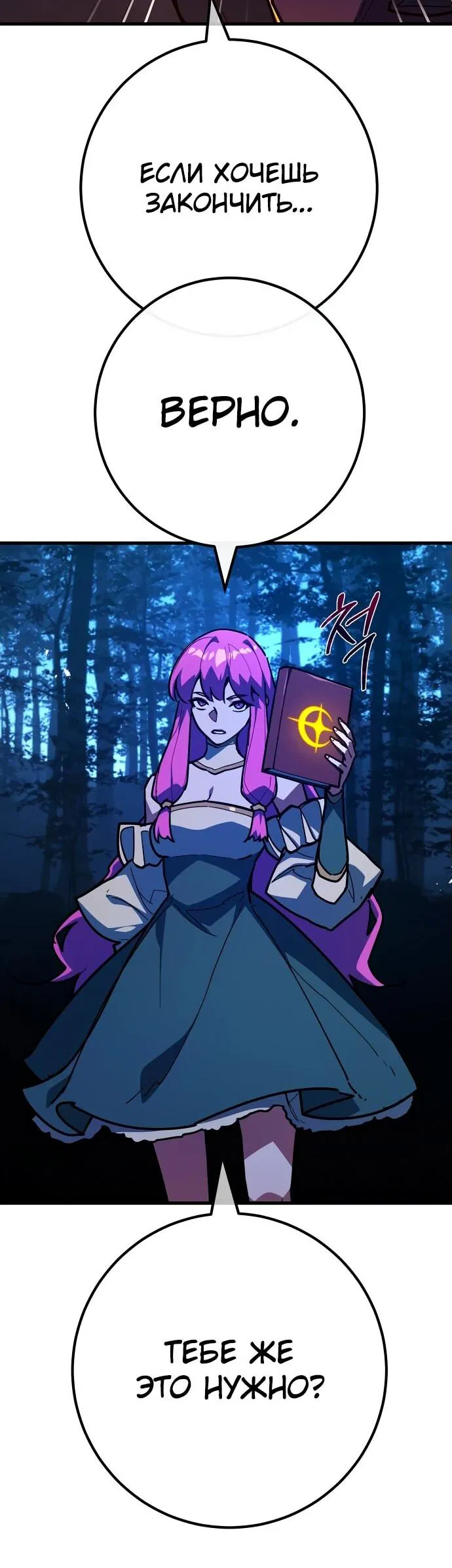 Манга Сильнейший ранкер-тролль - Глава 141 Страница 36