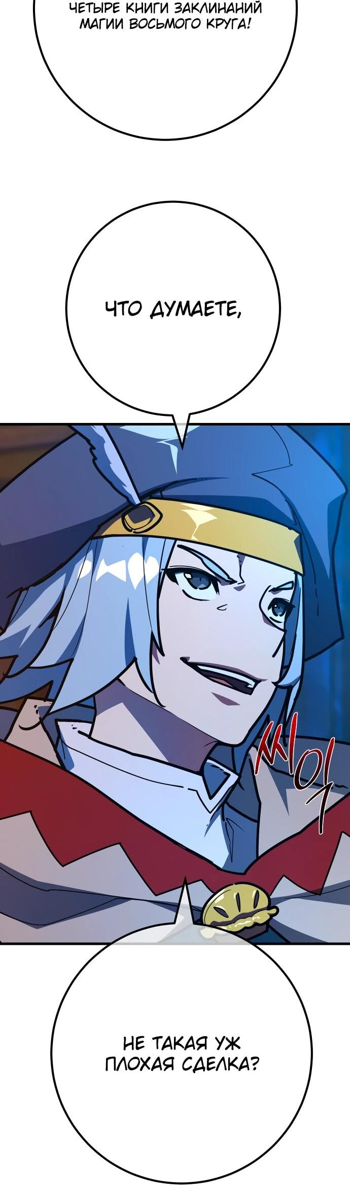 Манга Сильнейший ранкер-тролль - Глава 141 Страница 14
