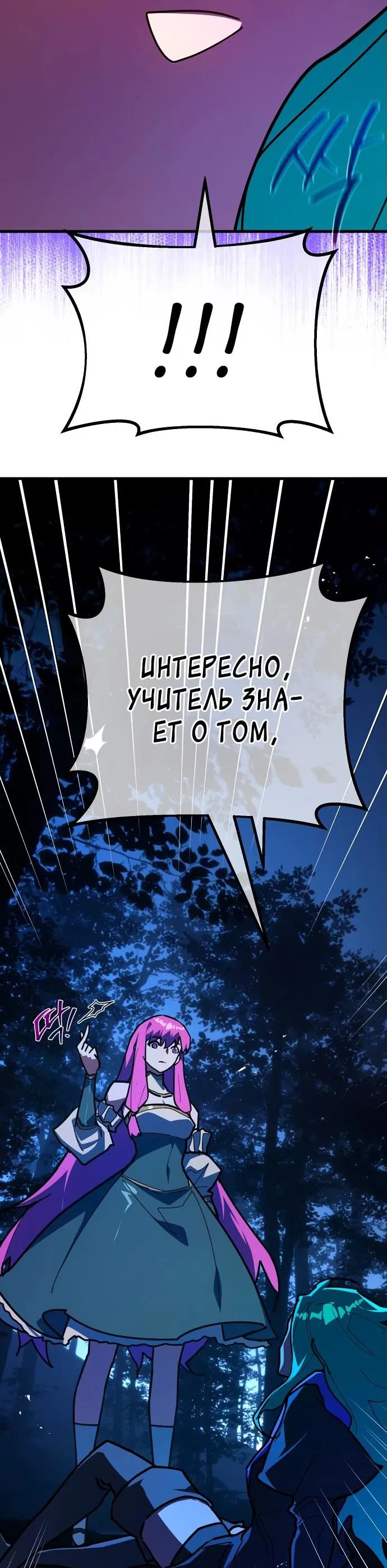 Манга Сильнейший ранкер-тролль - Глава 141 Страница 51