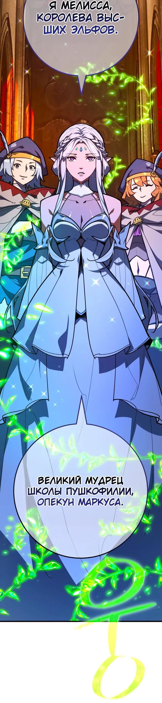 Манга Сильнейший ранкер-тролль - Глава 141 Страница 3