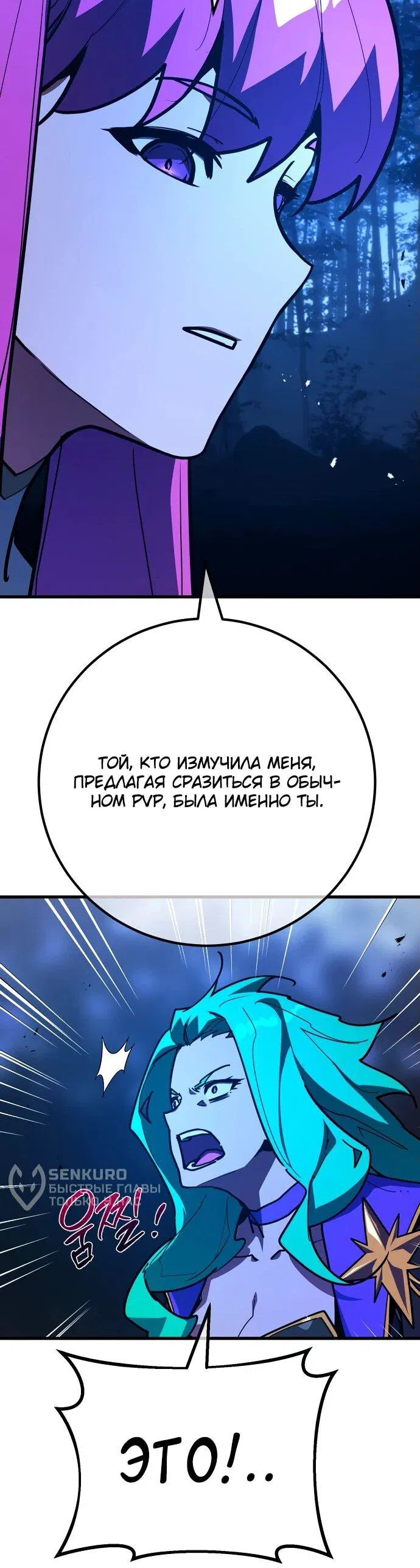 Манга Сильнейший ранкер-тролль - Глава 141 Страница 53