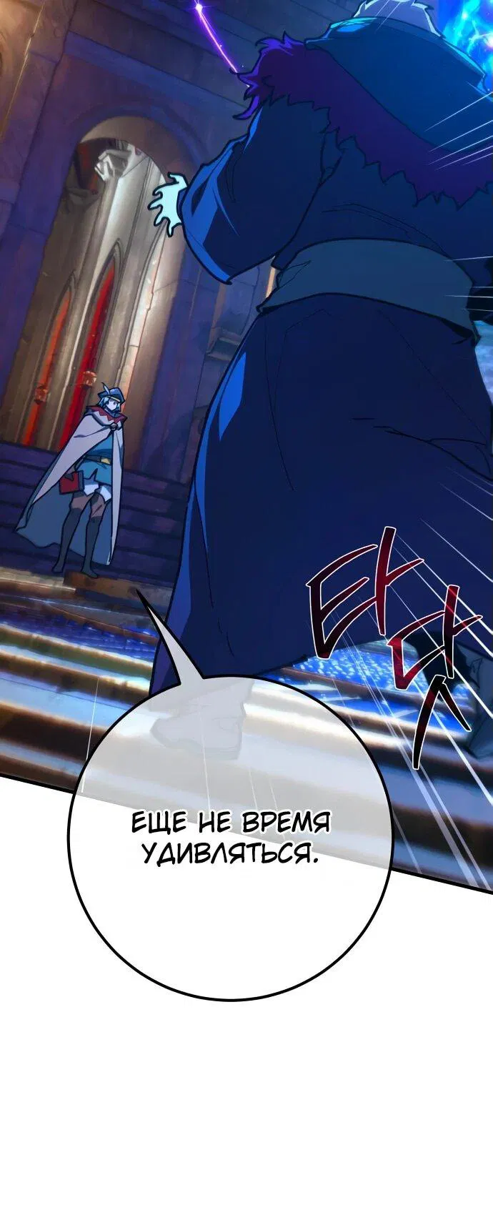 Манга Сильнейший ранкер-тролль - Глава 141 Страница 12