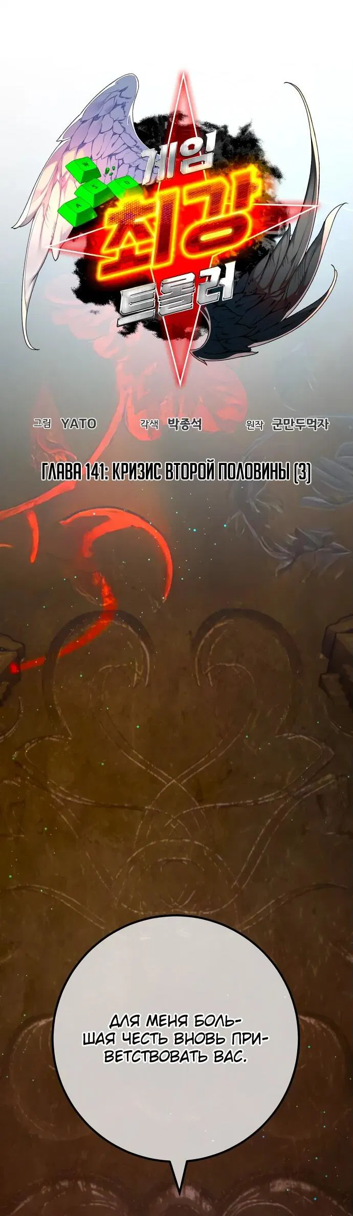 Манга Сильнейший ранкер-тролль - Глава 141 Страница 8