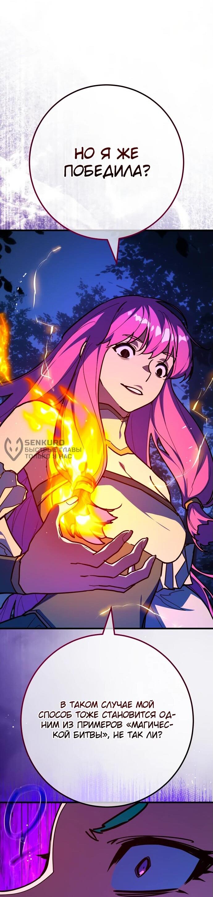 Манга Сильнейший ранкер-тролль - Глава 141 Страница 50