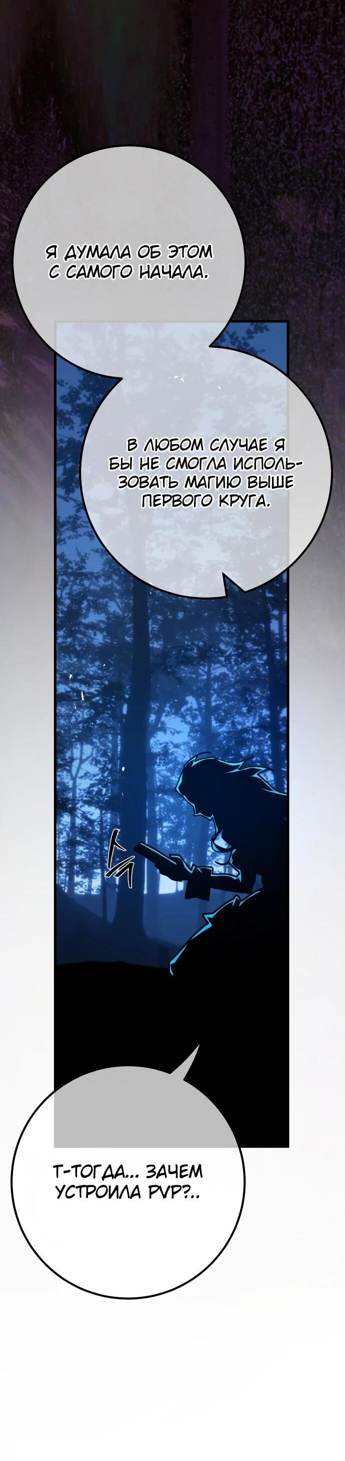 Манга Сильнейший ранкер-тролль - Глава 141 Страница 59