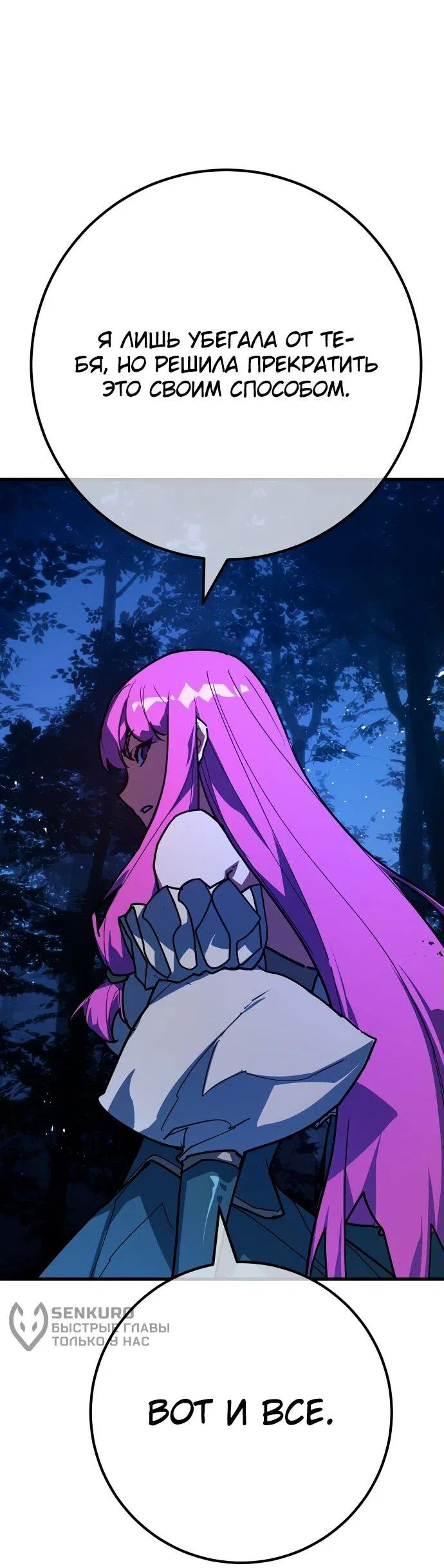 Манга Сильнейший ранкер-тролль - Глава 141 Страница 60