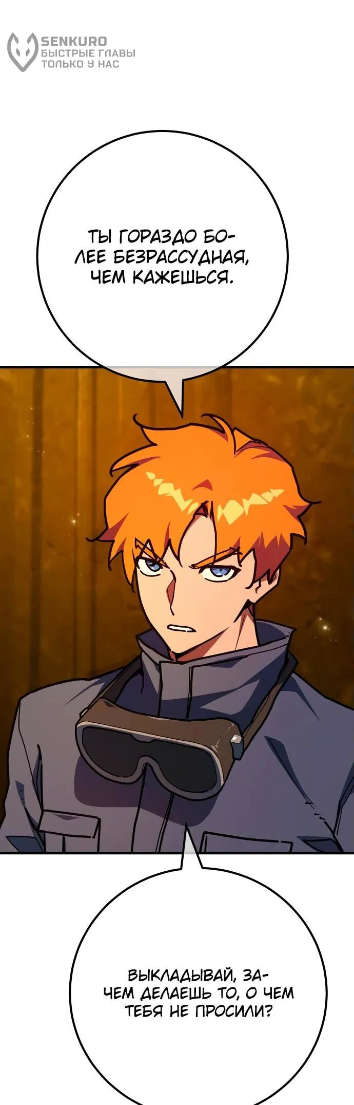 Манга Сильнейший ранкер-тролль - Глава 141 Страница 25