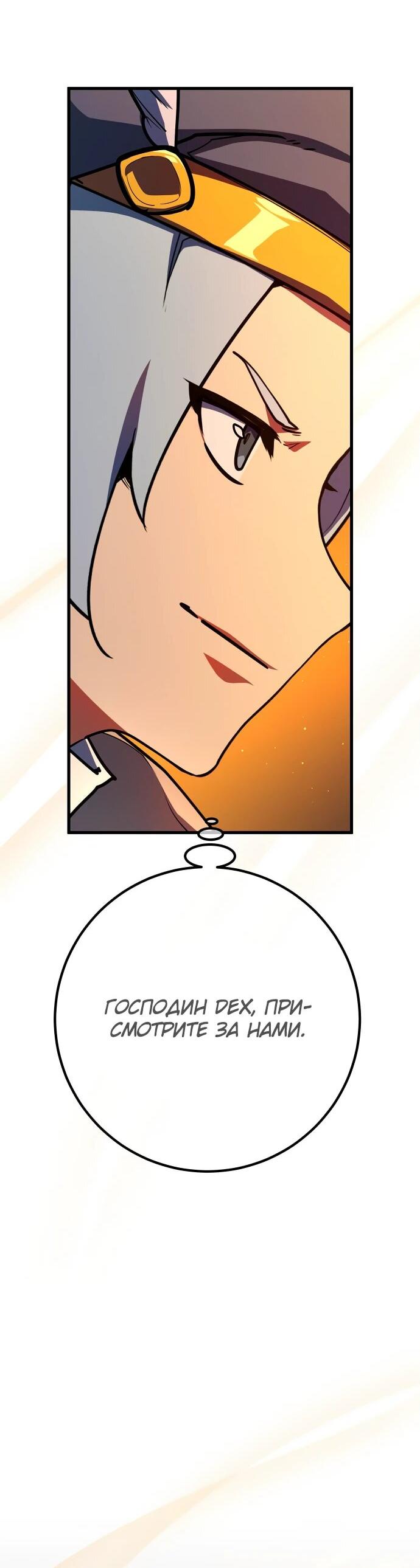 Манга Сильнейший ранкер-тролль - Глава 141 Страница 29