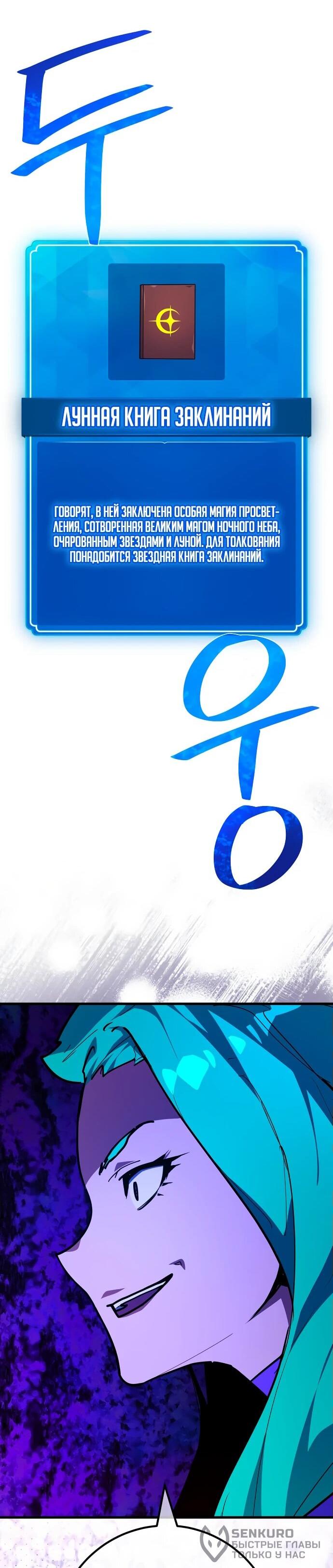 Манга Сильнейший ранкер-тролль - Глава 141 Страница 37