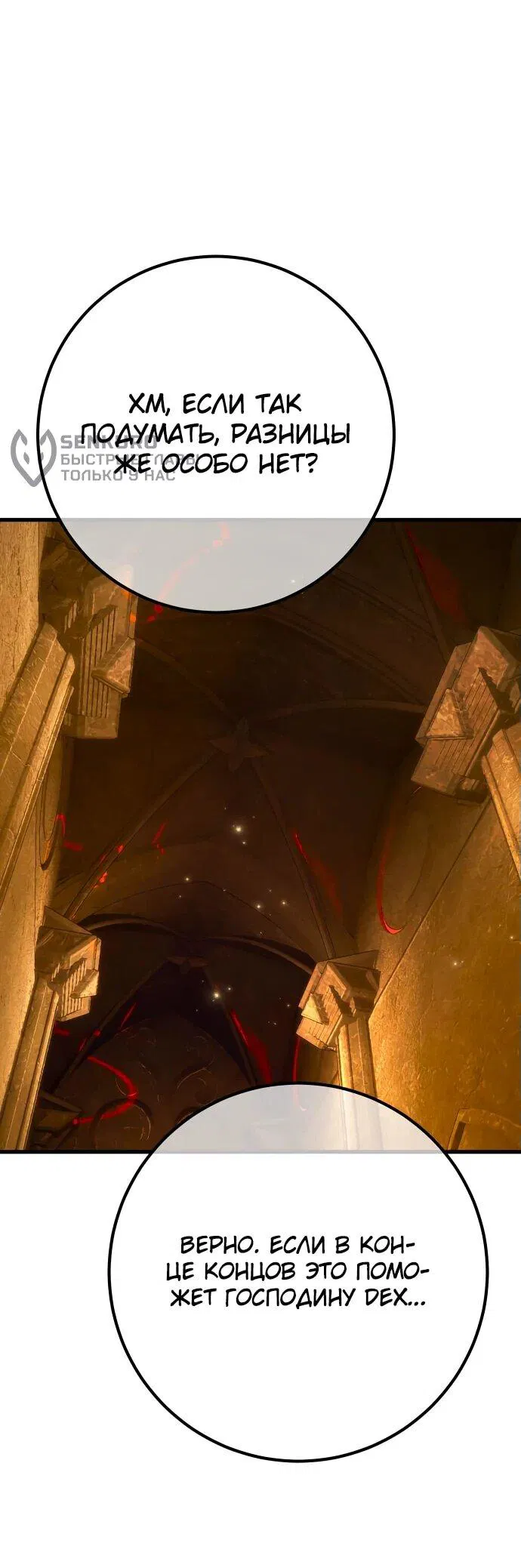 Манга Сильнейший ранкер-тролль - Глава 141 Страница 28