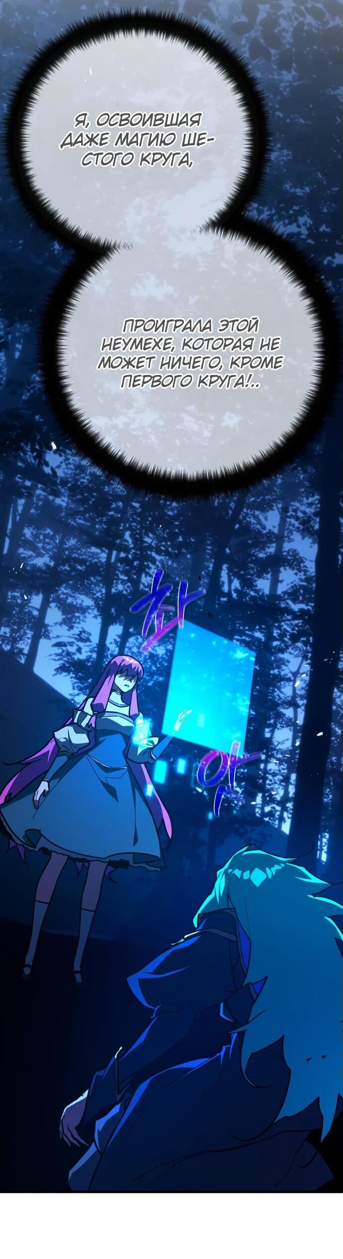 Манга Сильнейший ранкер-тролль - Глава 141 Страница 56