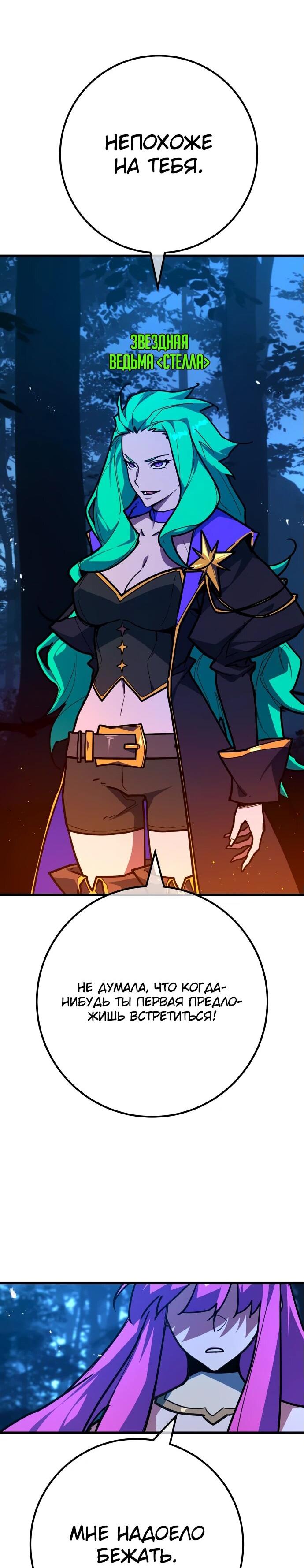 Манга Сильнейший ранкер-тролль - Глава 141 Страница 33