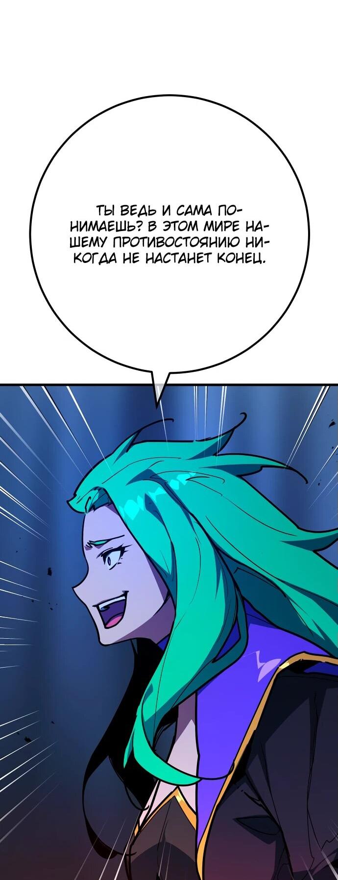 Манга Сильнейший ранкер-тролль - Глава 141 Страница 35
