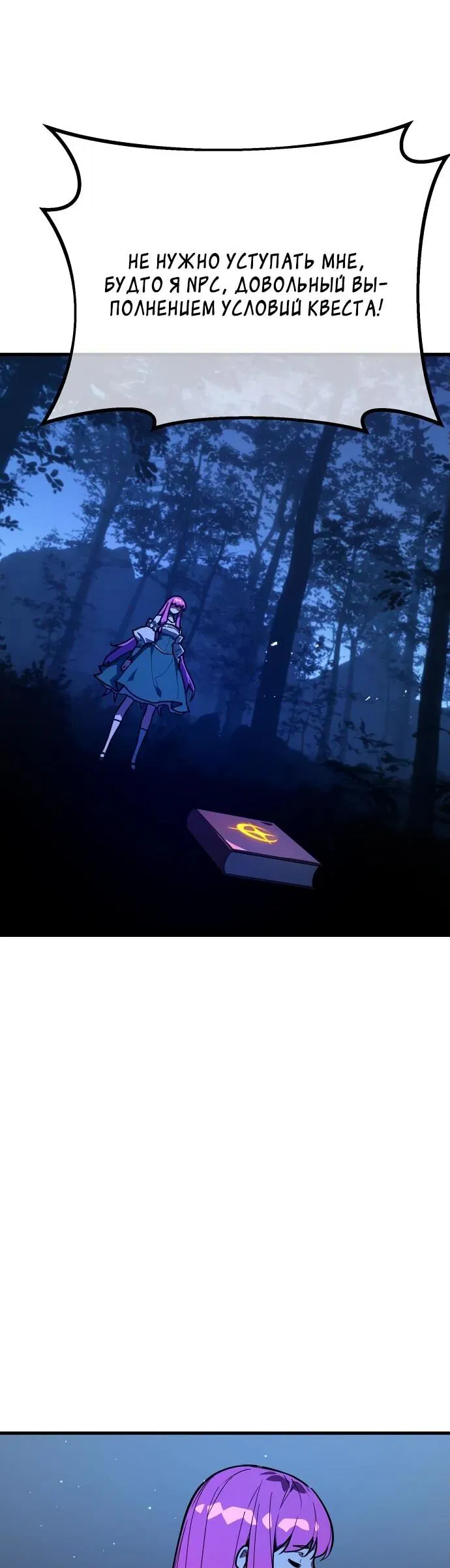 Манга Сильнейший ранкер-тролль - Глава 141 Страница 65