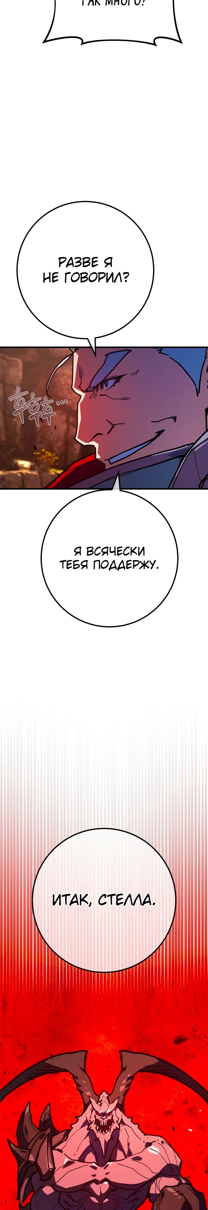 Манга Сильнейший ранкер-тролль - Глава 143 Страница 25