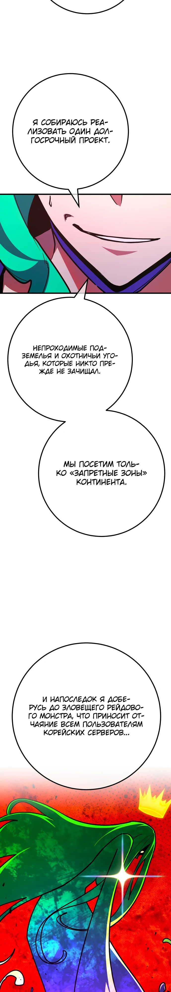 Манга Сильнейший ранкер-тролль - Глава 143 Страница 34
