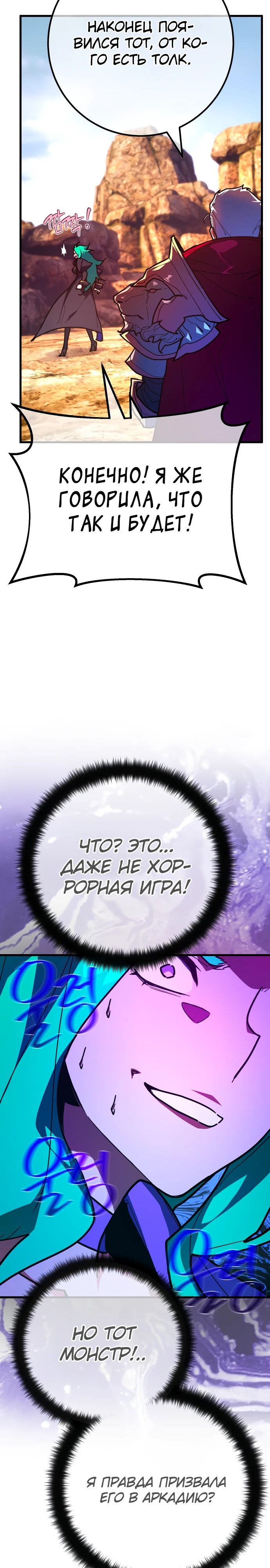 Манга Сильнейший ранкер-тролль - Глава 143 Страница 31