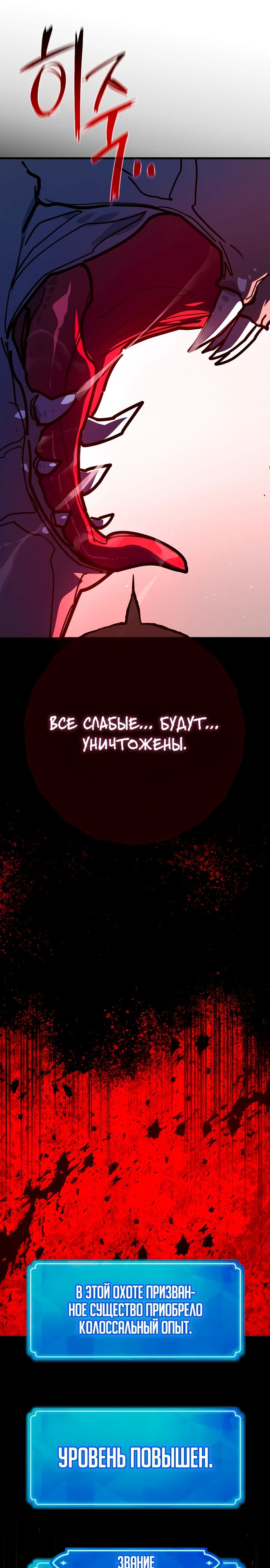 Манга Сильнейший ранкер-тролль - Глава 143 Страница 28