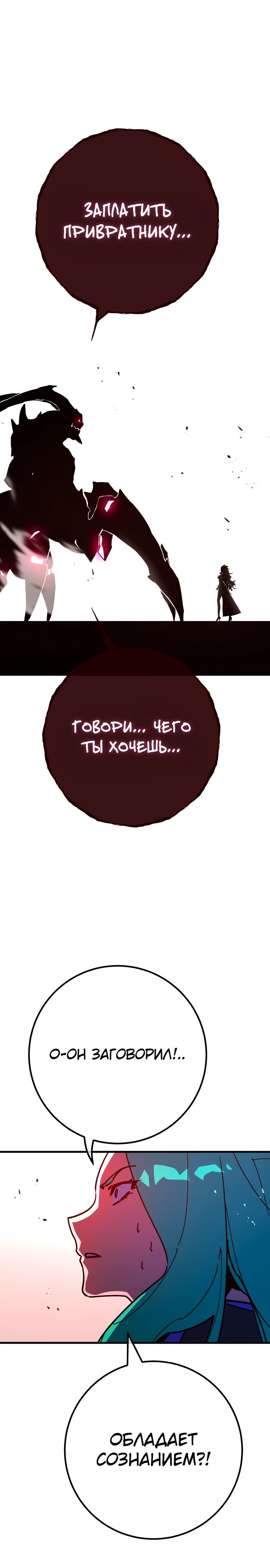 Манга Сильнейший ранкер-тролль - Глава 143 Страница 23